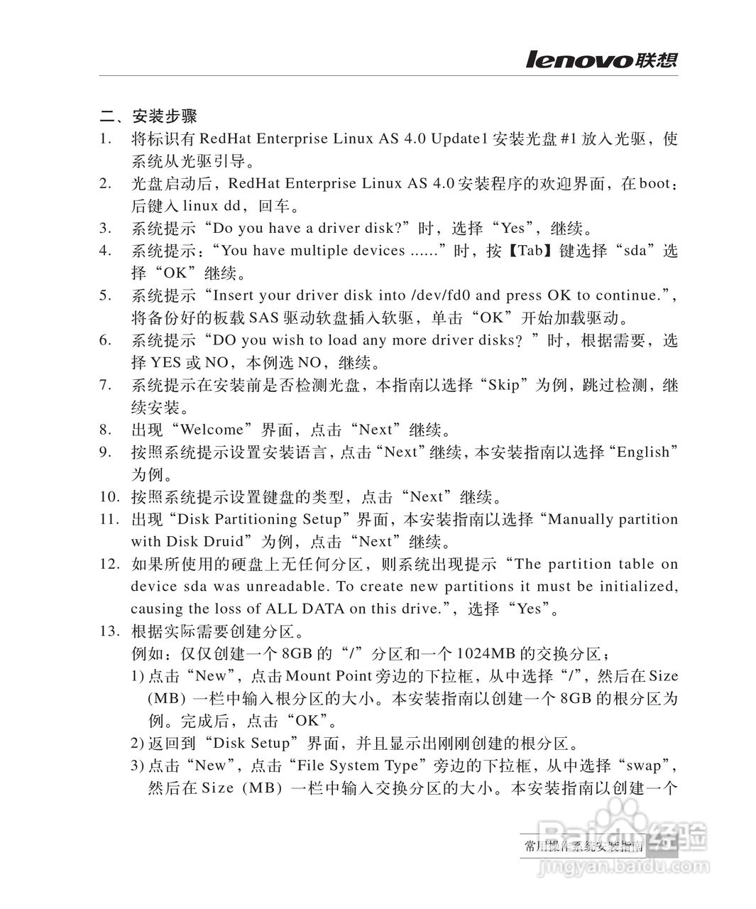 联想万全R510G6服务器说明书:[9]