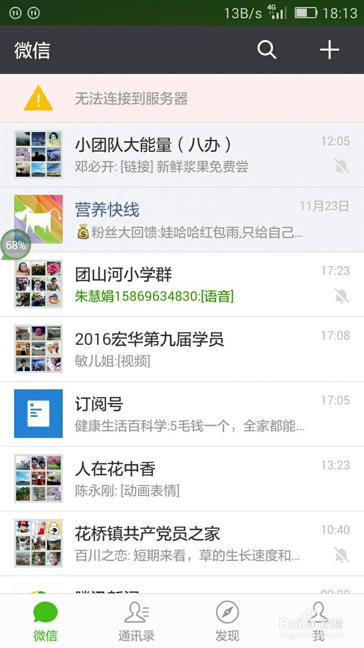 手机微信如何改变'字体的大小