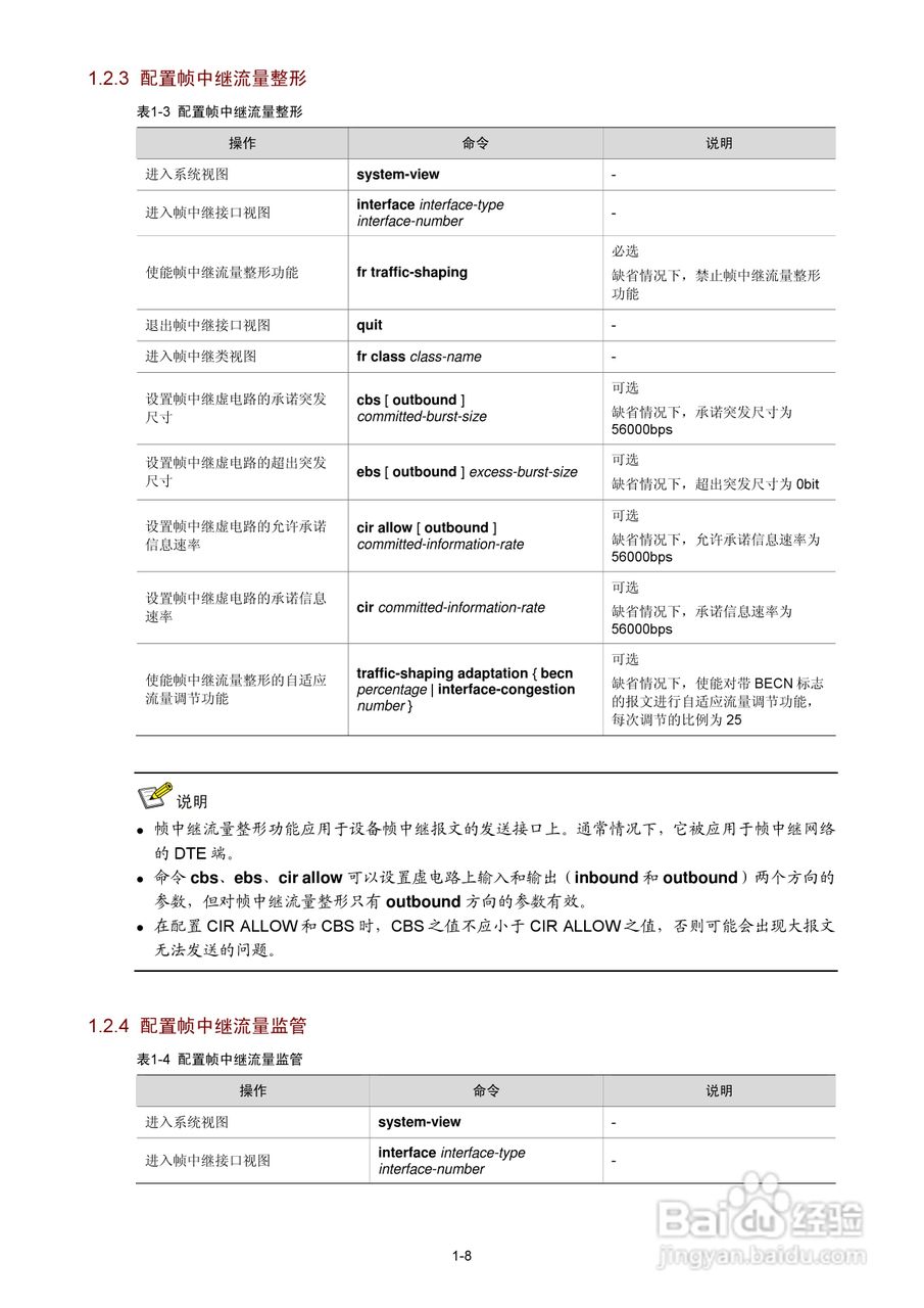 H3C SR6600路由器用户手册:[119]