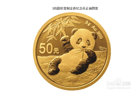 2020版熊猫纪念币什么时候发行