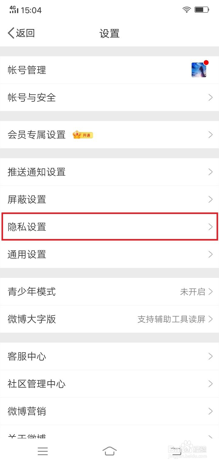 微博怎么允许所有人评论我的微博