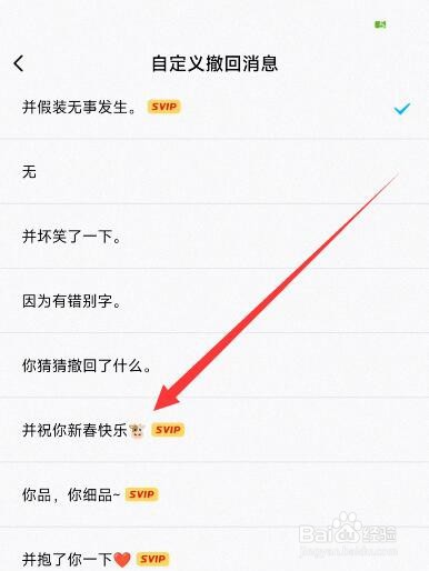 qq撤回消息自定义怎么改