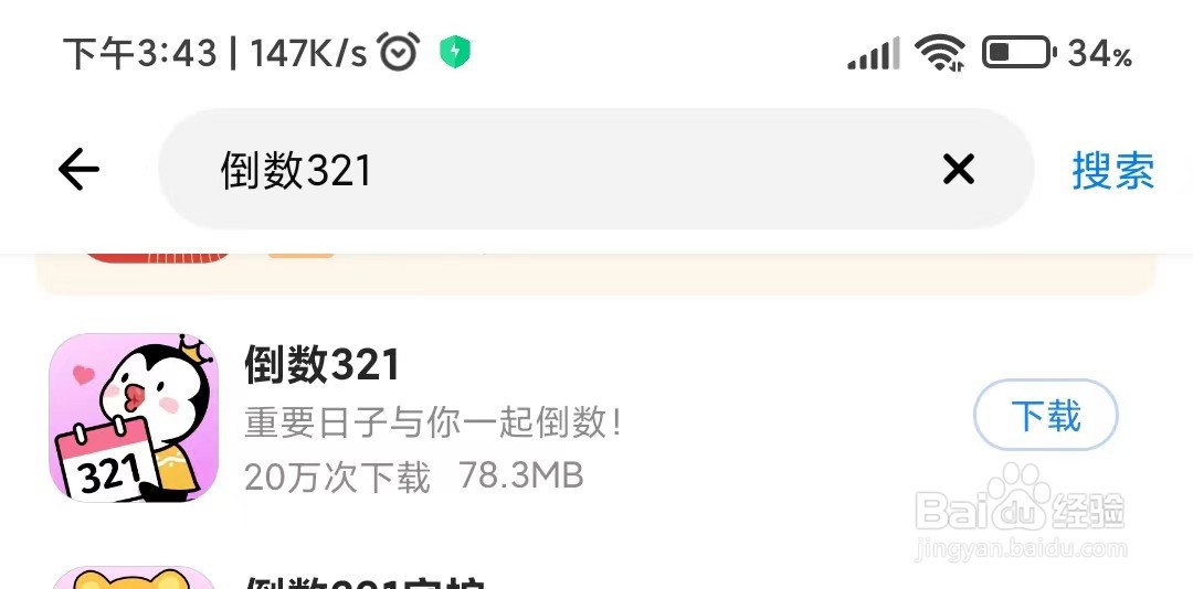 怎么去下载安装倒数321应用APP呢