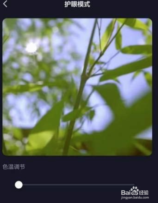 抖音护眼模式怎么设置