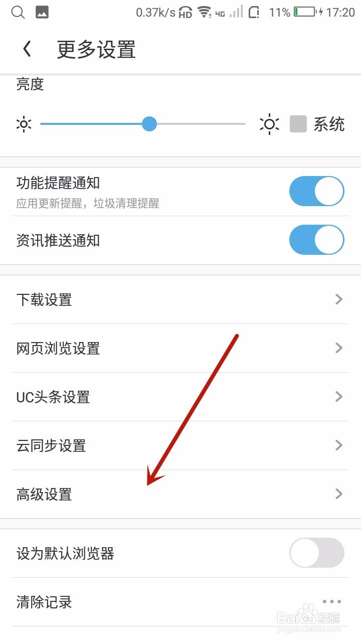 手机UC浏览器怎样设置通知栏工具