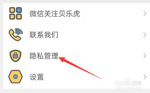 贝乐虎儿歌APP如何查看隐私协议