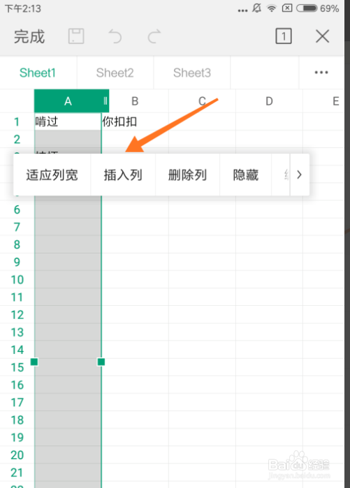 如何在手机WPS表格中间加行