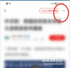 网易新闻怎样调整字体大小