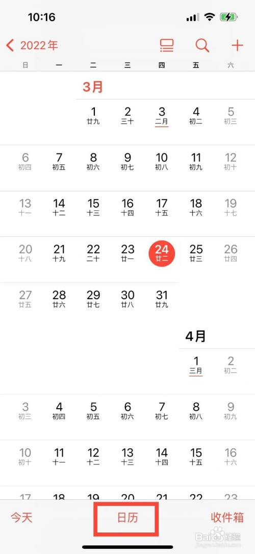 苹果手机怎么看日历节日