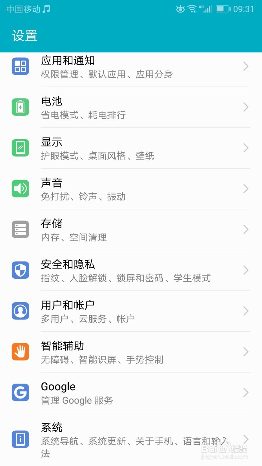 荣耀手机怎么开启简易模式