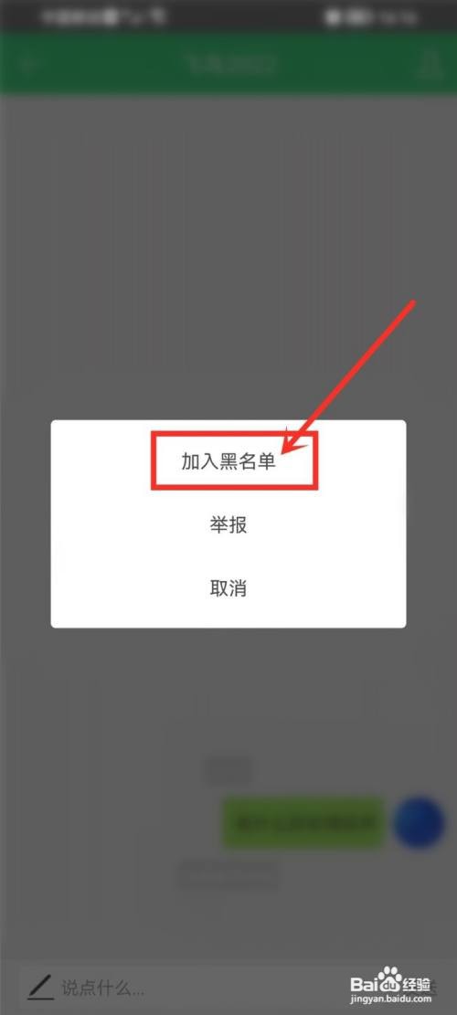 铃声多多如何将私信加入黑名单。