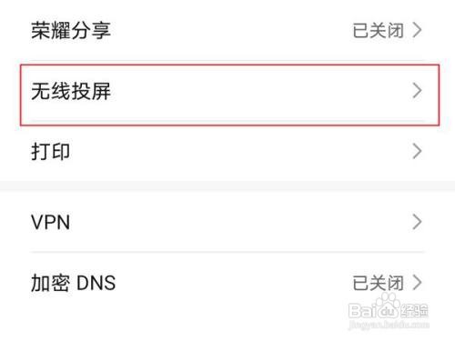 荣耀智慧屏如何设置无线投屏