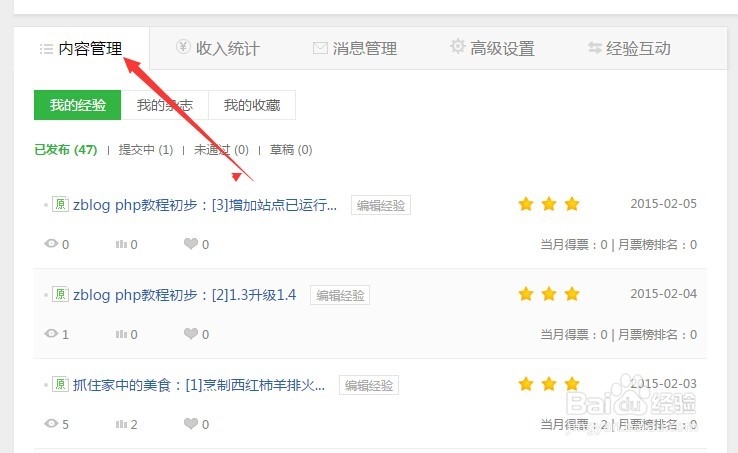 最新：将自己的百度经验加入自编杂志的技巧