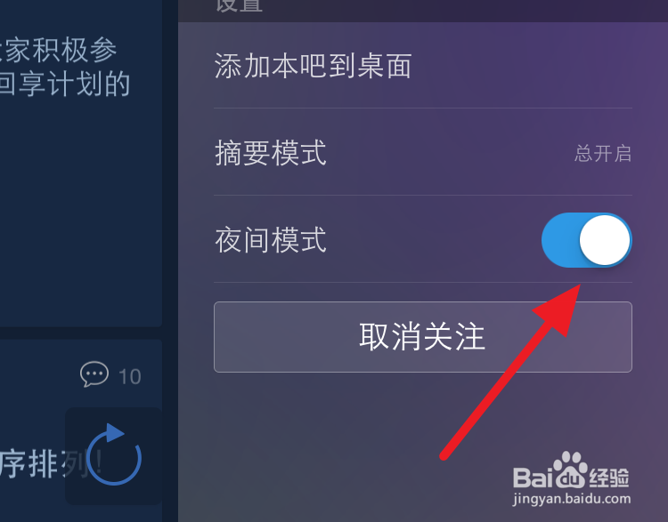 手机百度贴吧怎么设置夜间模式