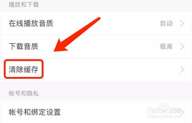 网易云音乐如何设置音乐缓存上限