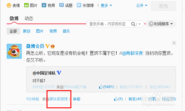 新浪微博如何屏蔽好友微博