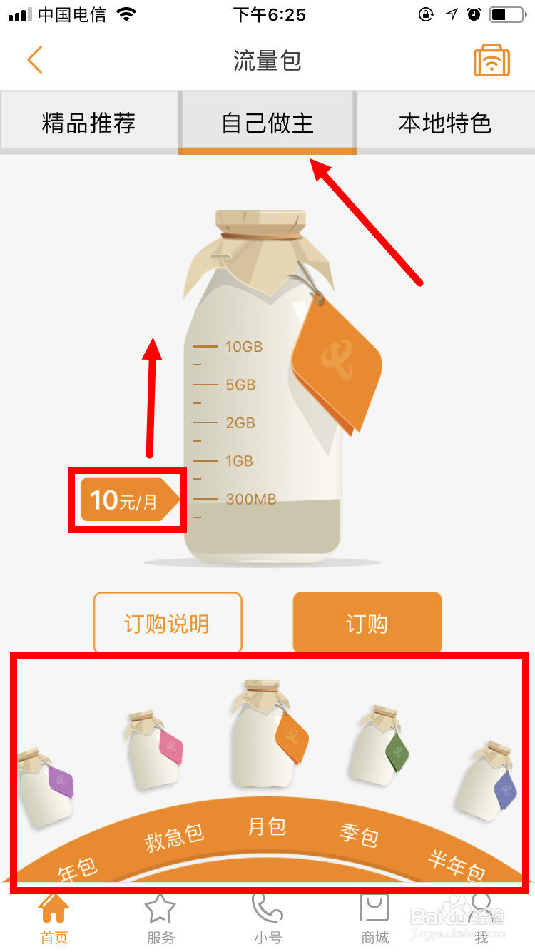 如何在电信营业厅手机端购买流量,买流量技巧