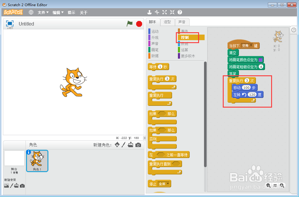 在scratch中创建紫色三角形