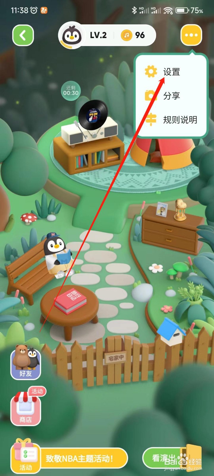 QQ音乐app怎么关闭播放页？