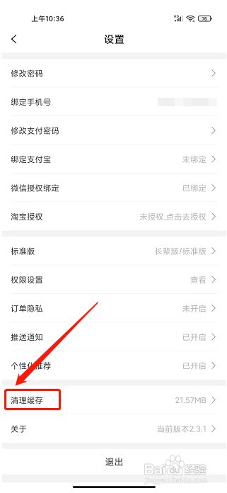万象星选app如何清理缓存