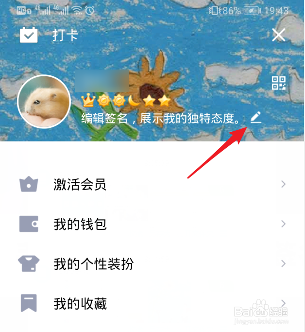 手机怎么设置qq个性签名