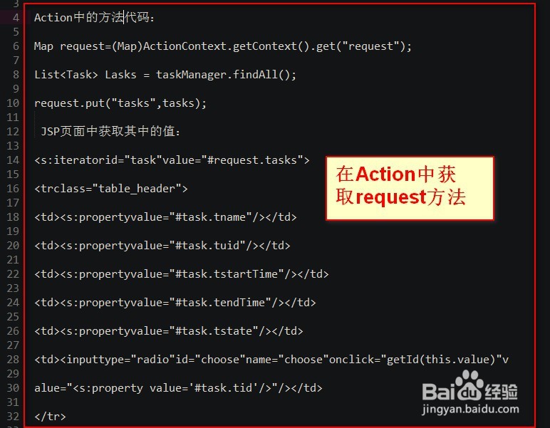 struts2获取request三种方法