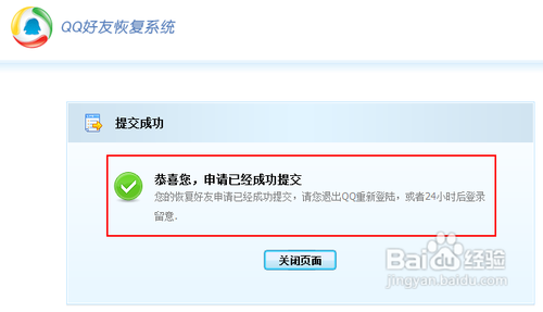 怎样恢复被删除的QQ好友