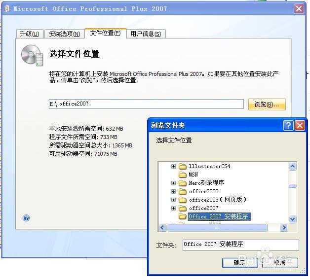 怎样下载和安装Office2007软件