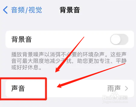 怎么更换iphone背景音声音