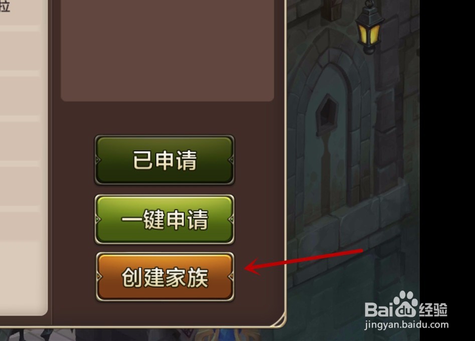 魔力宝贝如何加入创建家族