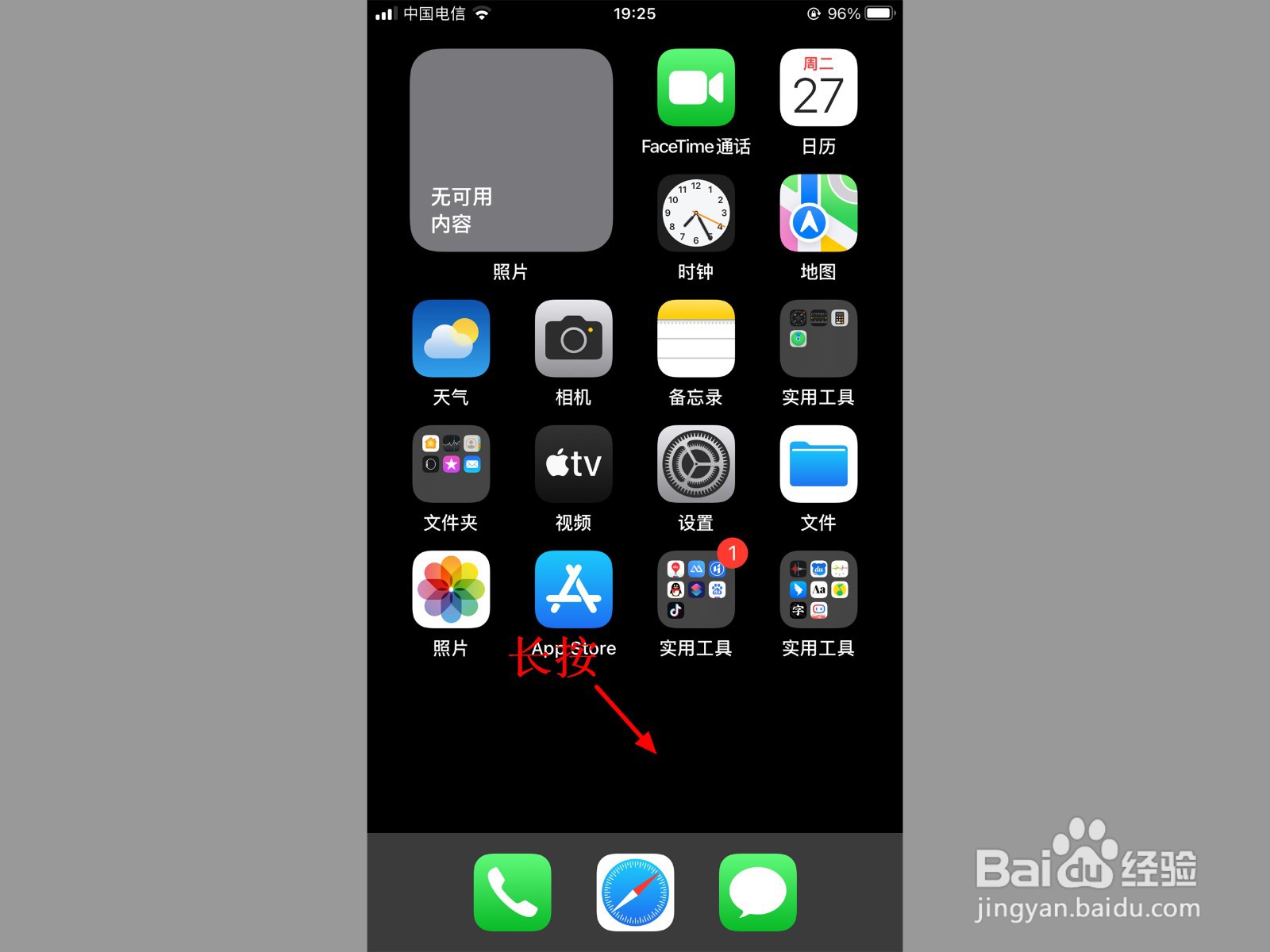 苹果桌面怎么移除小组件照片