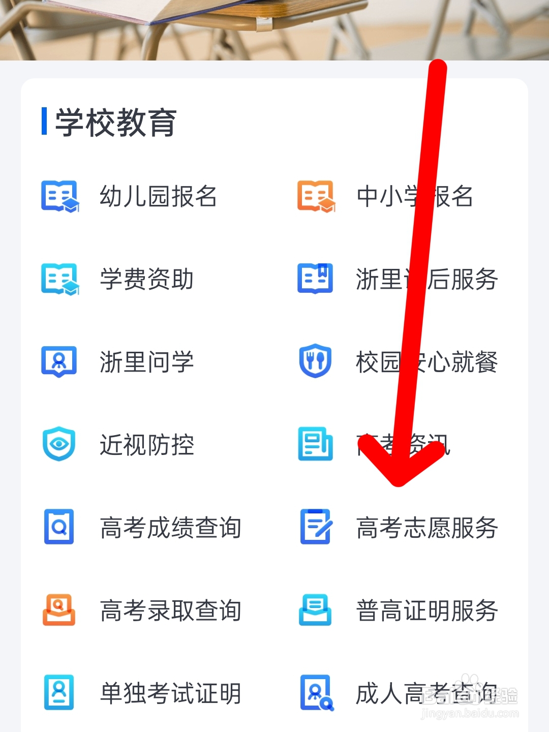 如何填报高考志愿及学校