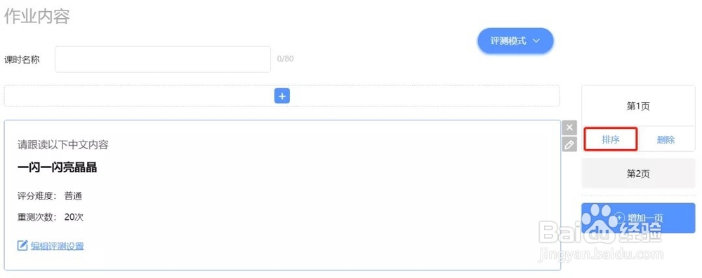 如何在趣练习使用语音测评对作业进行纠音评分?