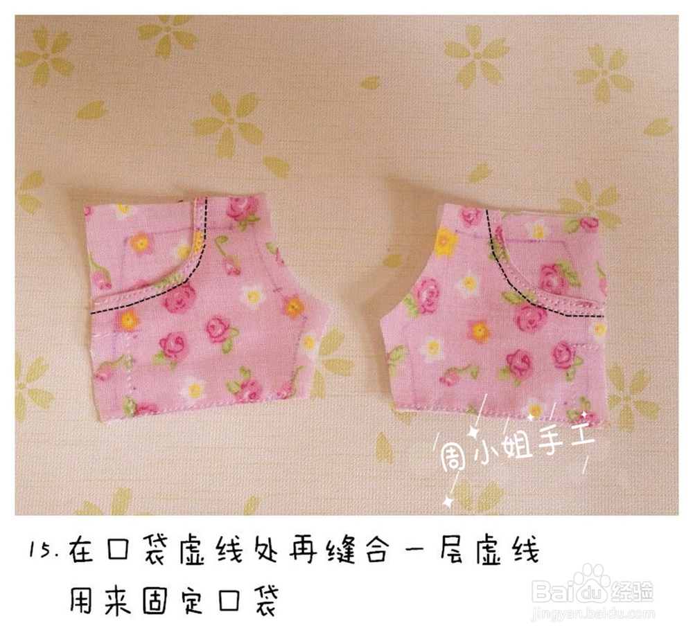 简单精致的可爱短裤教程
