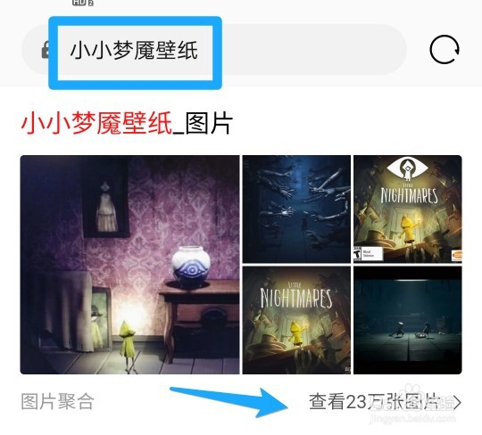 如何下载小小梦魇手机壁纸