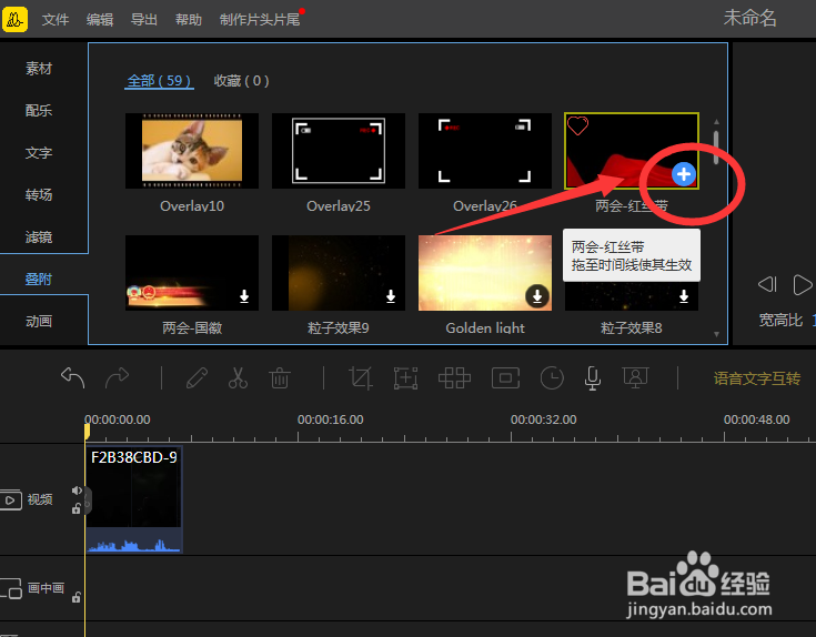 蜜蜂剪辑怎么添加叠附效果