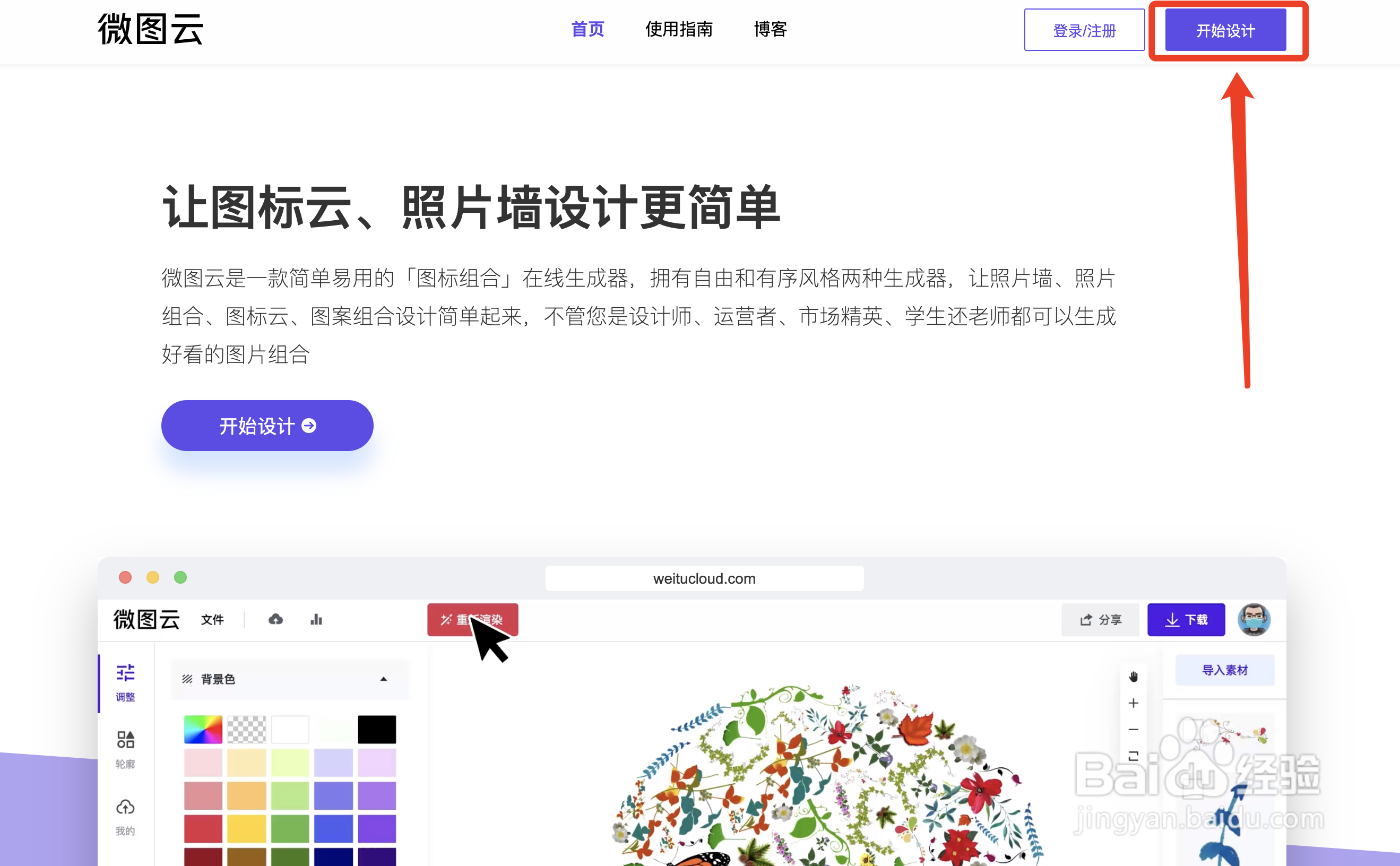 如何制作图片云？