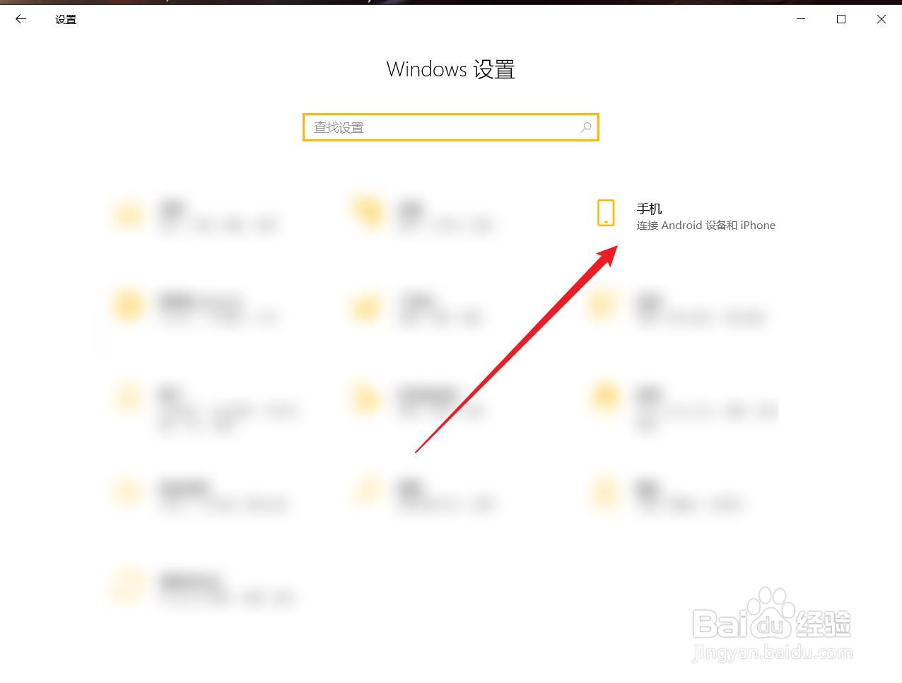 在win10电脑中怎么添加手机设备？