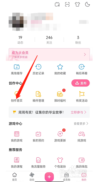 哔哩哔哩在哪进行投稿互动管理