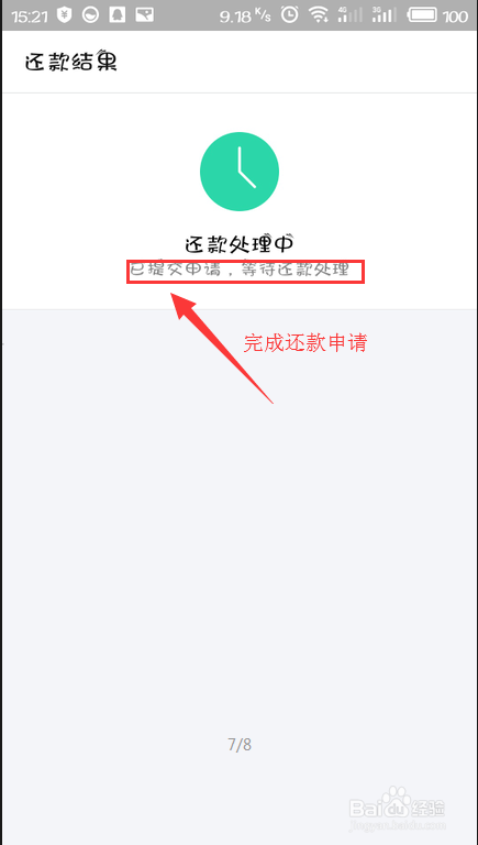 手机支付宝花呗如何提前还款花呗提前还款详解