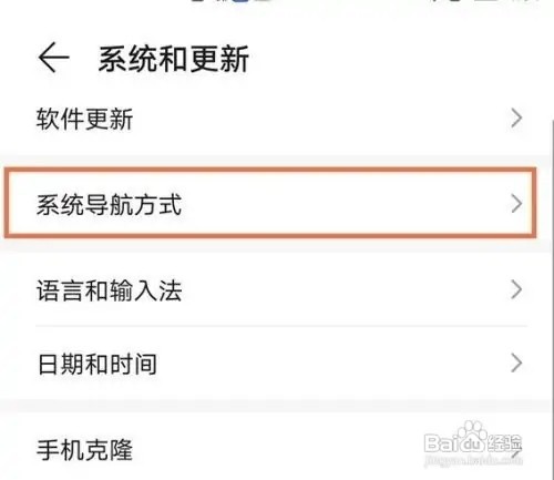 如何开启华为手机三键导航功能