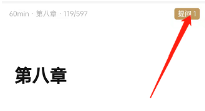 网易蜗牛读书如何发布提问