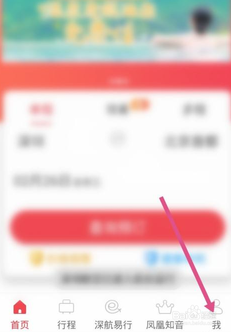 深圳航空app如何授权QQ绑定