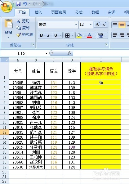 Excel中怎么使用mid函数提取字符
