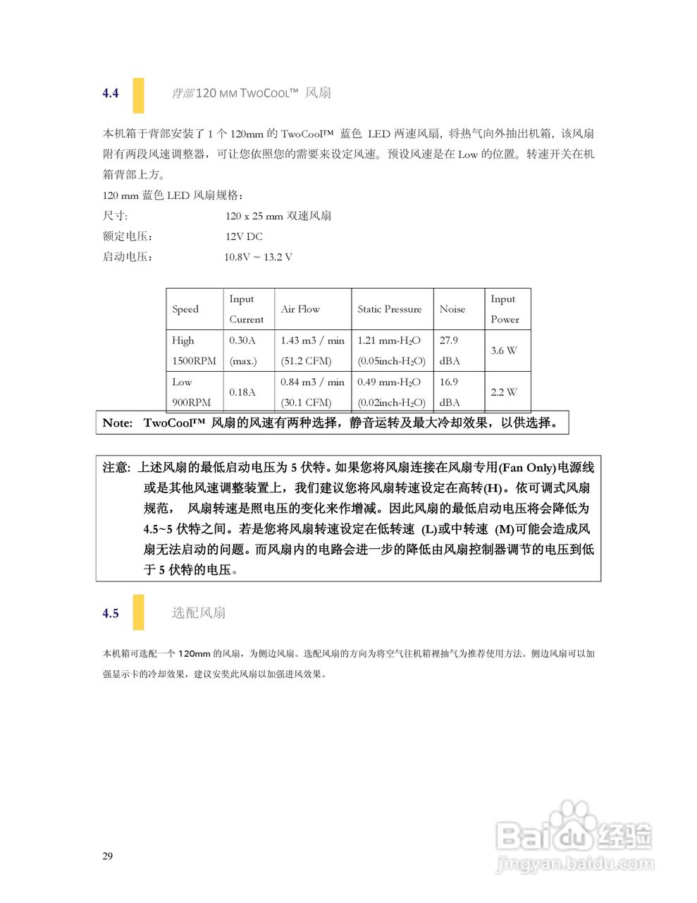 Antec安钛克DF-30机箱说明书:[3]