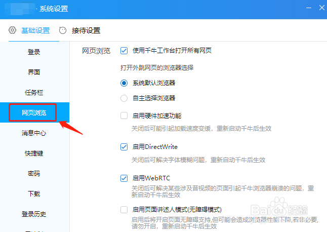 千牛工作台怎么启用硬件加速功能