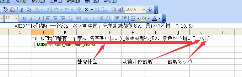 excel中mid函数使用方法或如何截取中间部分字符