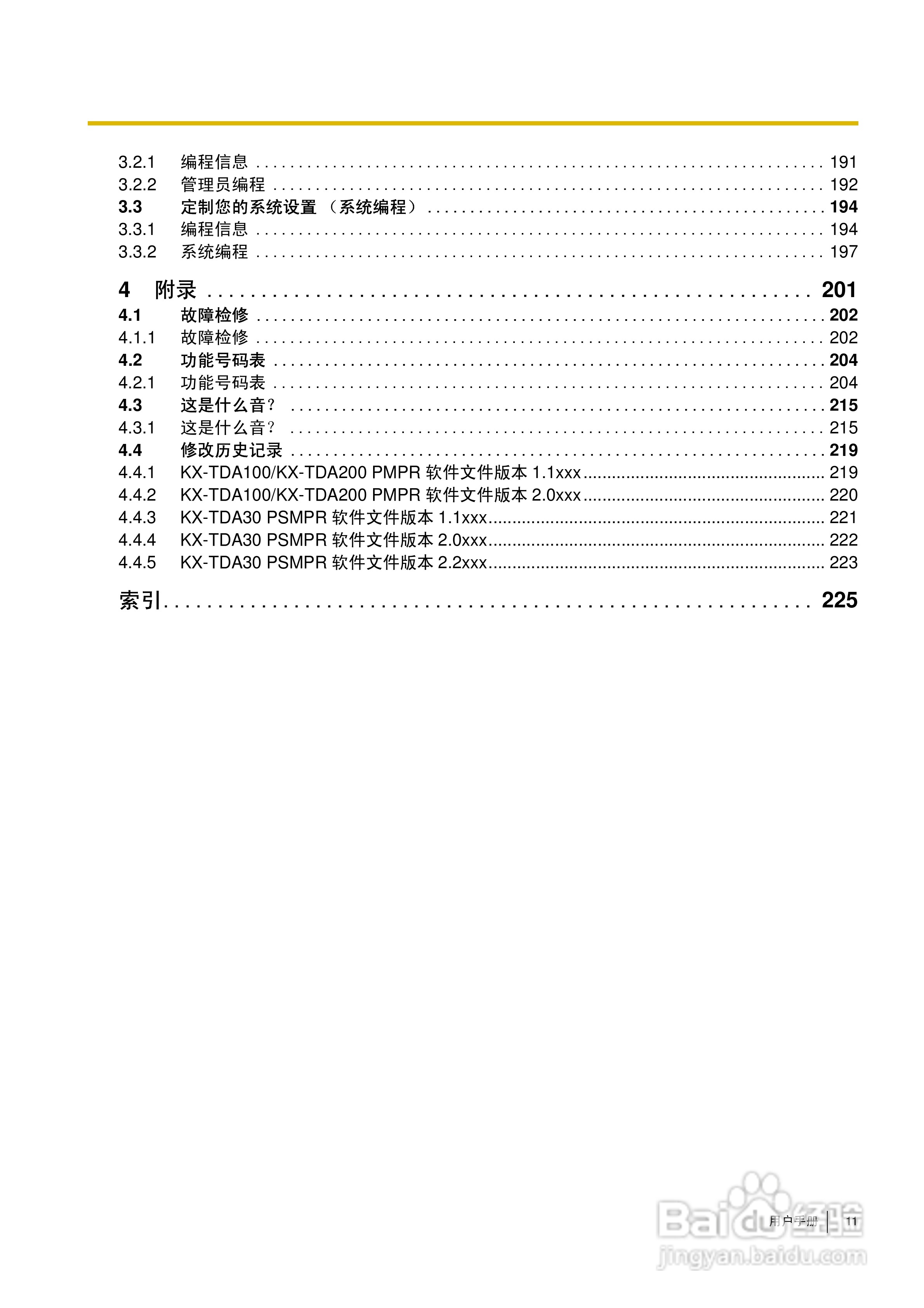 Panasonic KX-TDA30/TDA100/TDA200/TDA600电话交换机:[2]