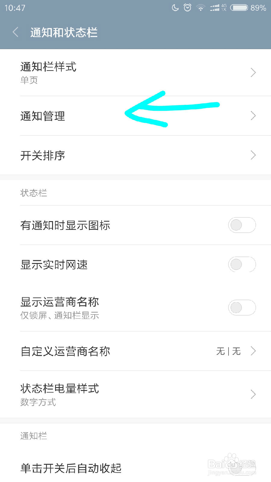 安卓手机如何禁止应用推送通知