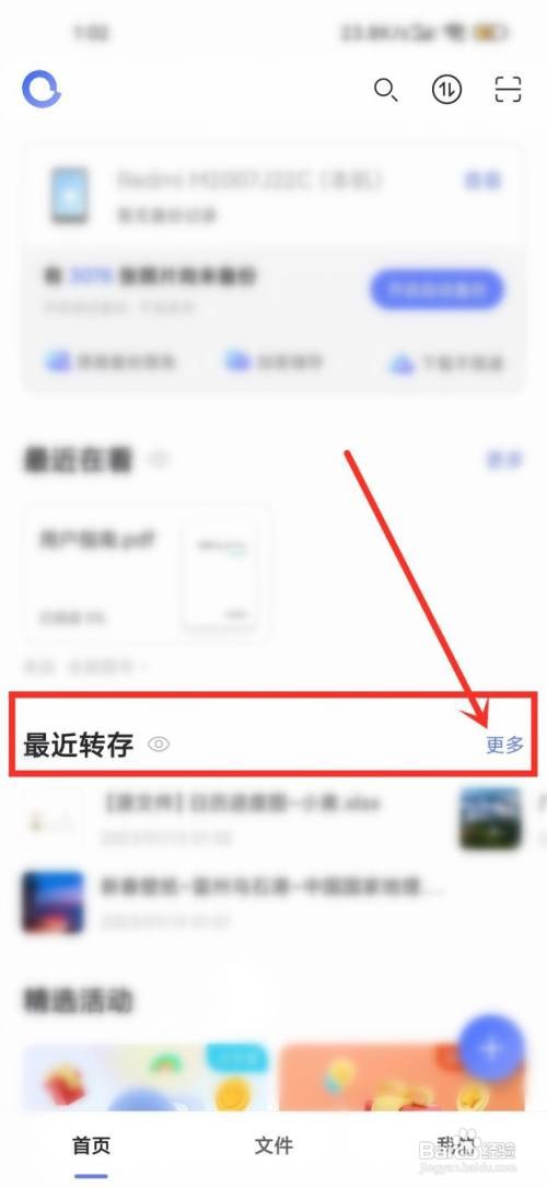 阿里云盘最近转存文件如何删除